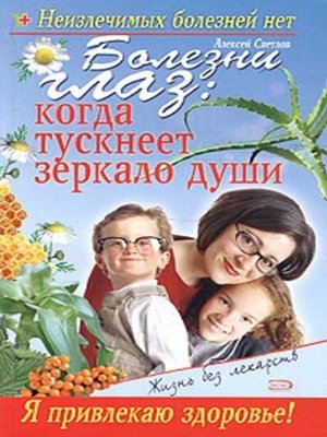 cover image of Болезни глаз
